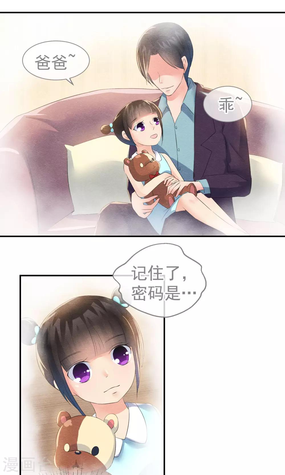 第26话 爸爸的绝密日记-第28话