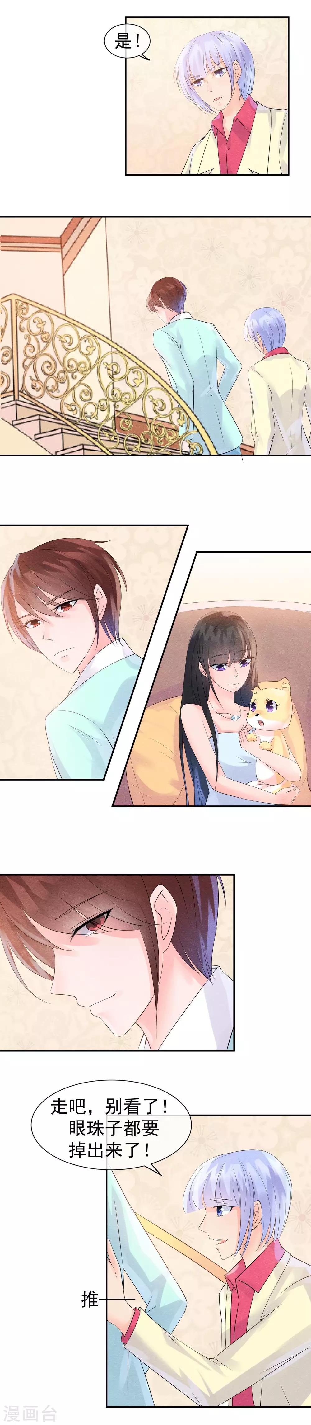 第31话 不想受罚就亲亲-第34话