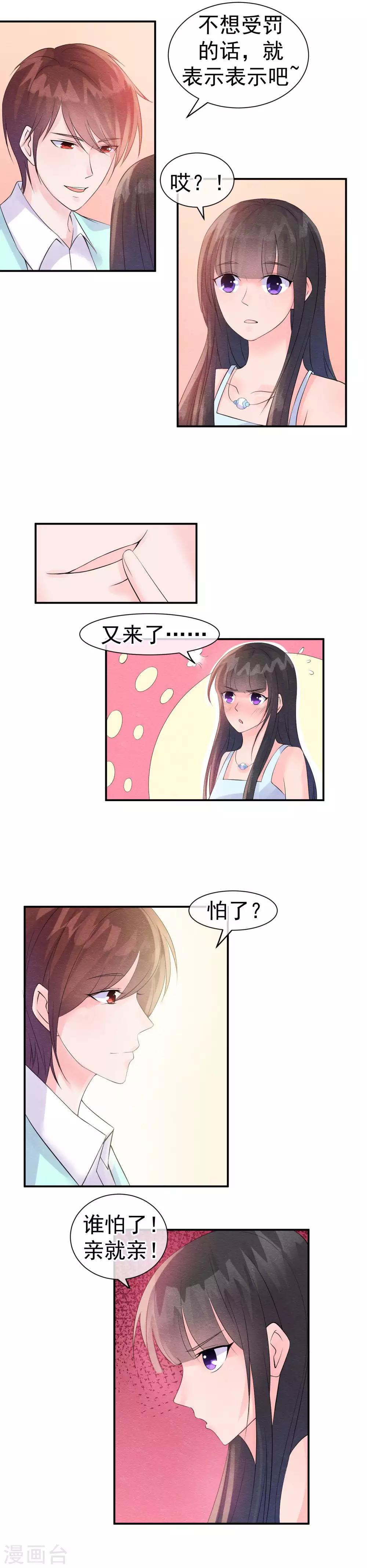 第31话 不想受罚就亲亲-第34话