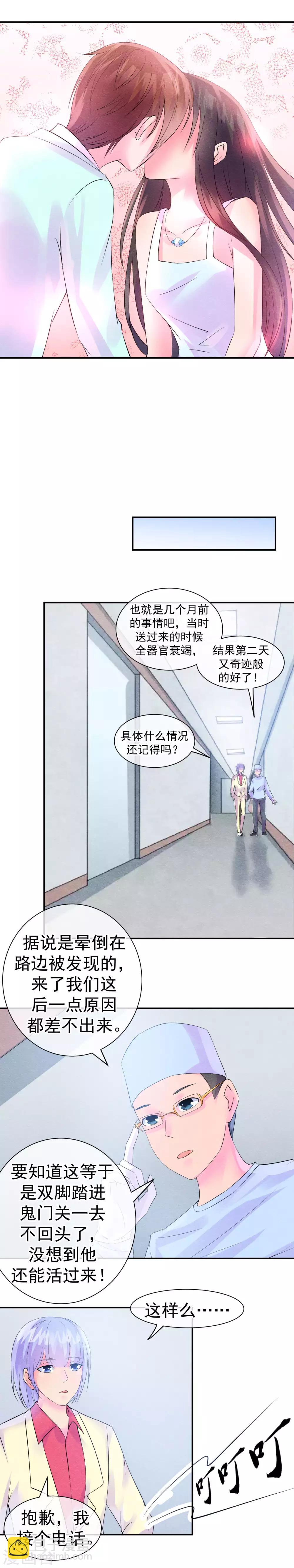 第31话 不想受罚就亲亲-第34话