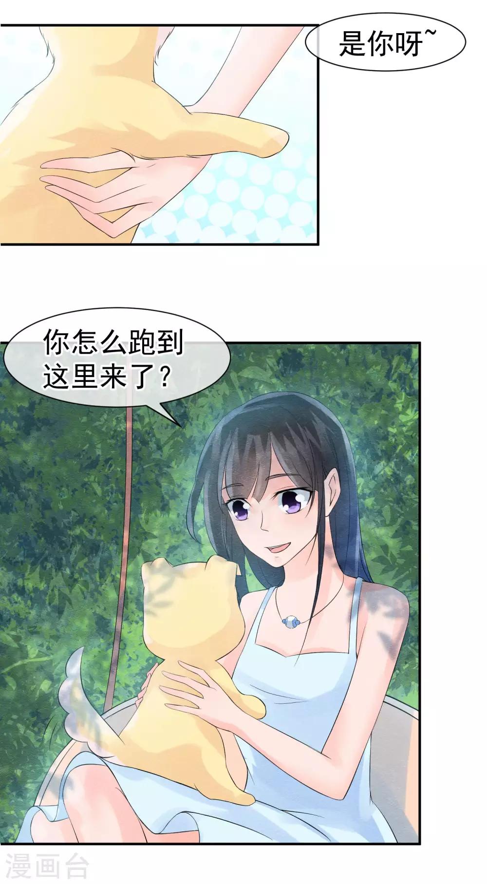 第31话 不想受罚就亲亲-第34话