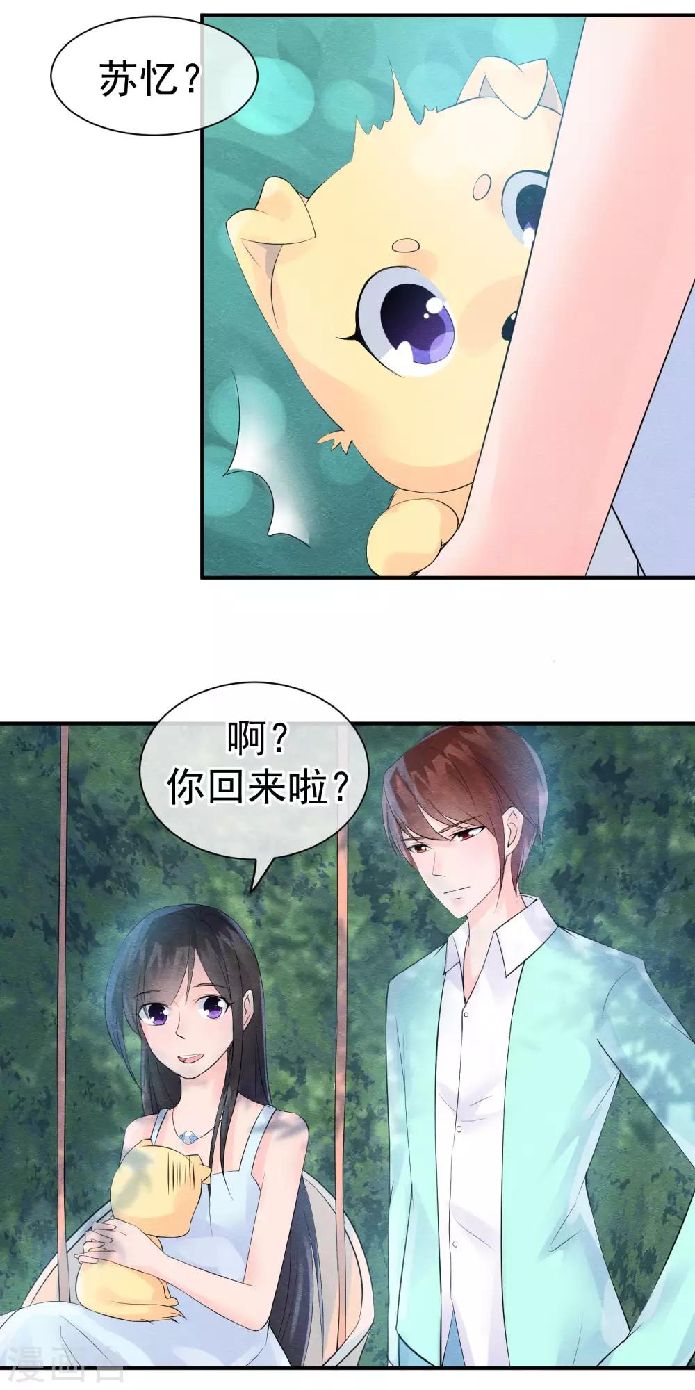 第31话 不想受罚就亲亲-第34话