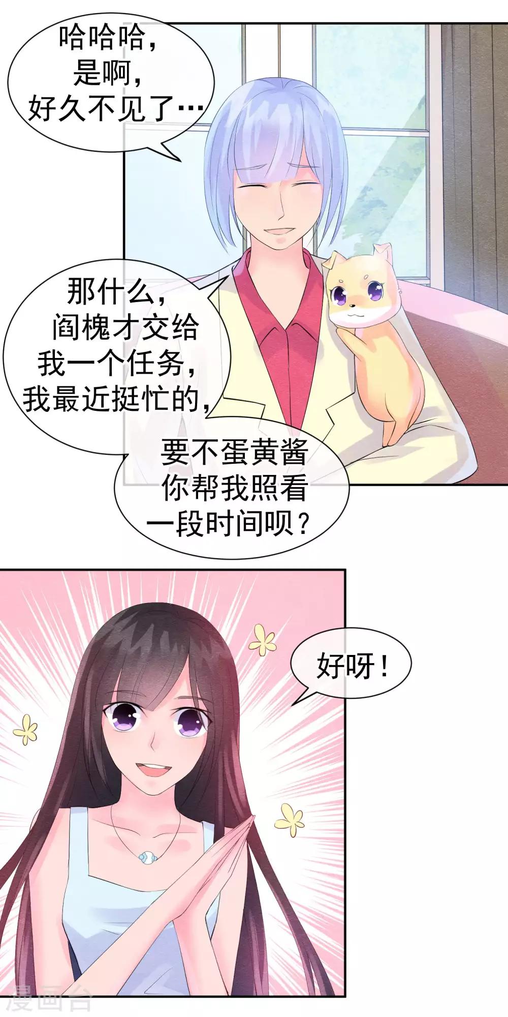 第31话 不想受罚就亲亲-第34话