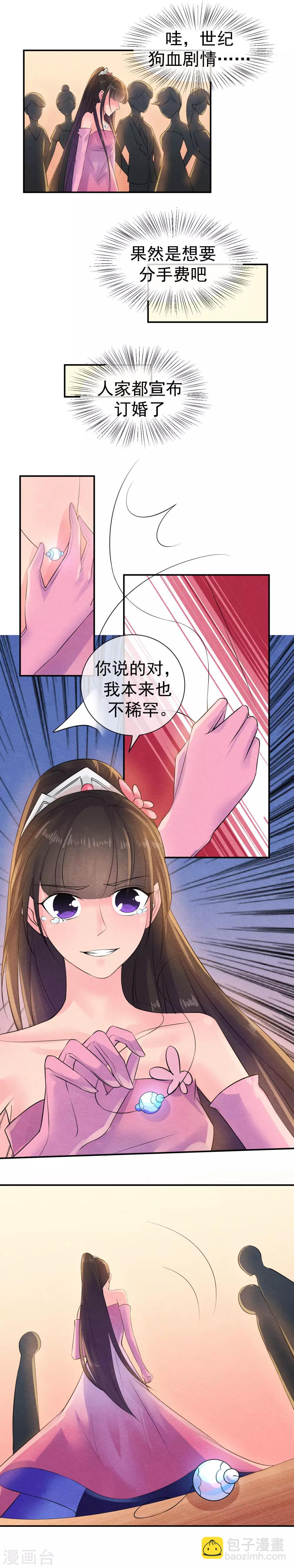 第33话 他的新娘不是她-第36话