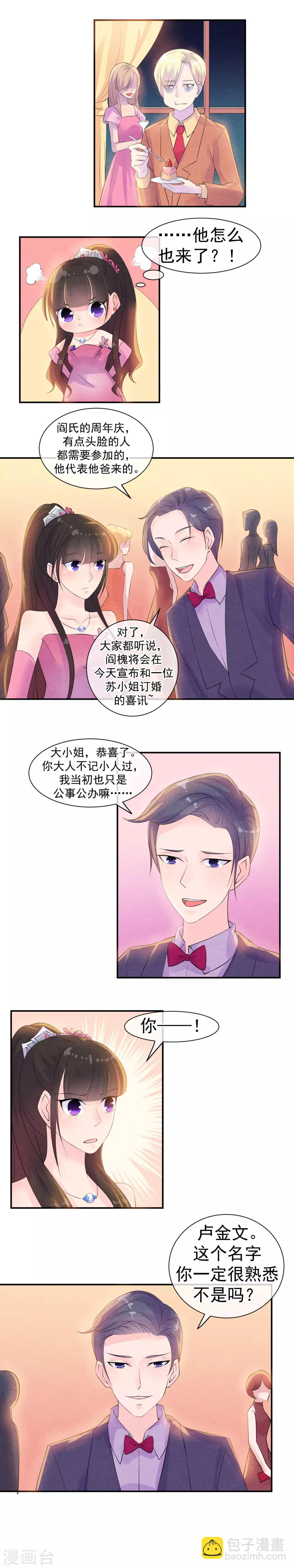 第33话 他的新娘不是她-第36话