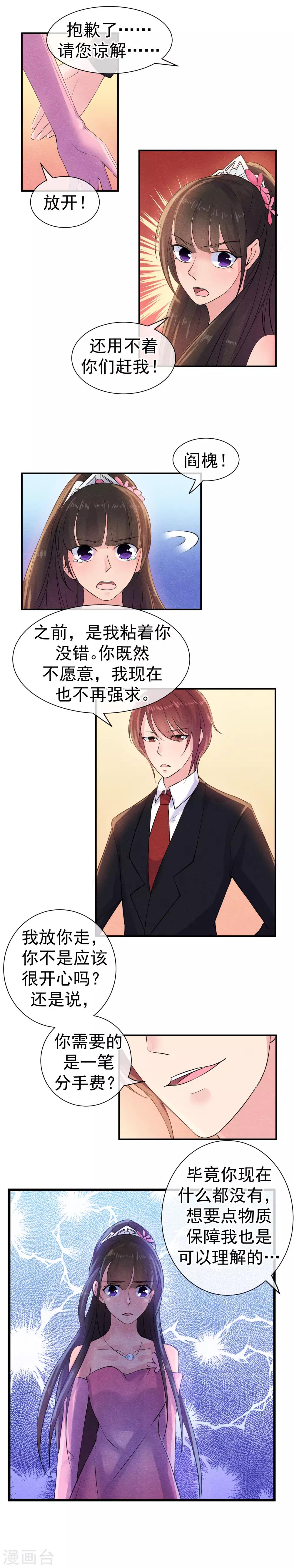 第33话 他的新娘不是她-第36话