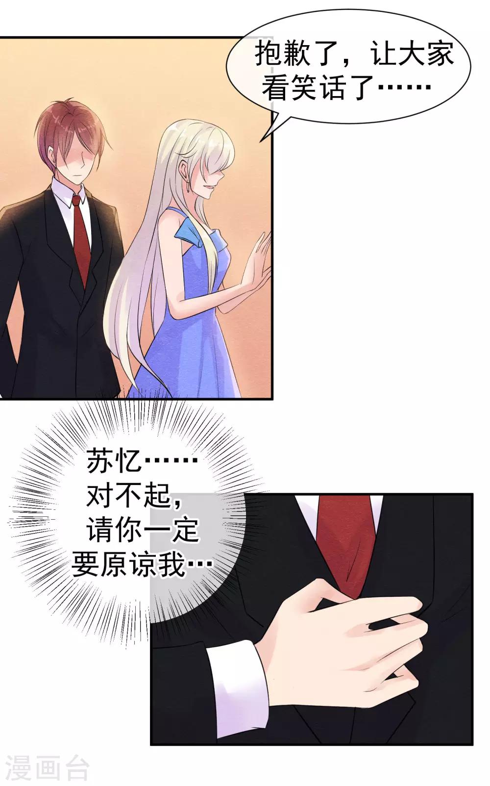 第33话 他的新娘不是她-第36话