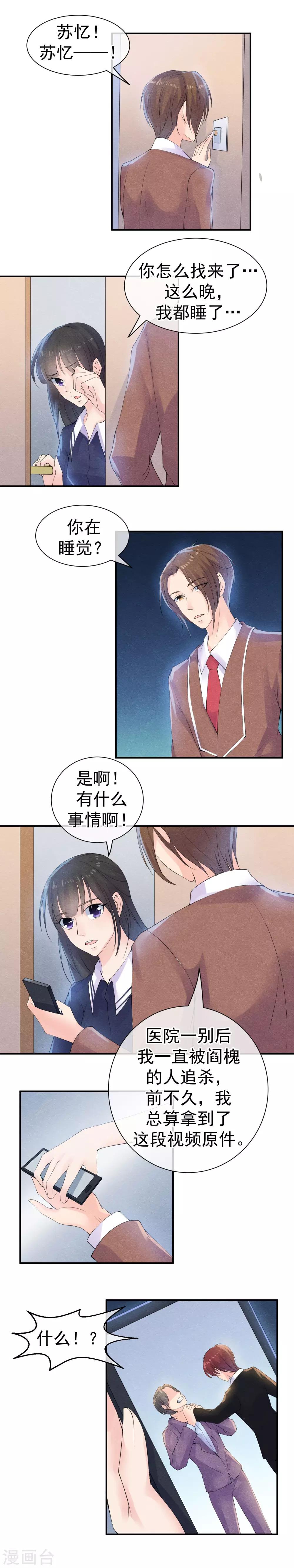 第35话 无法正确的密码-第38话