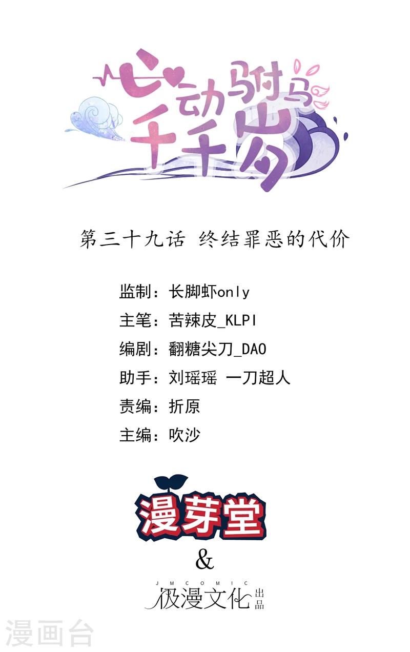 第39话 终结罪恶的代价-第42话