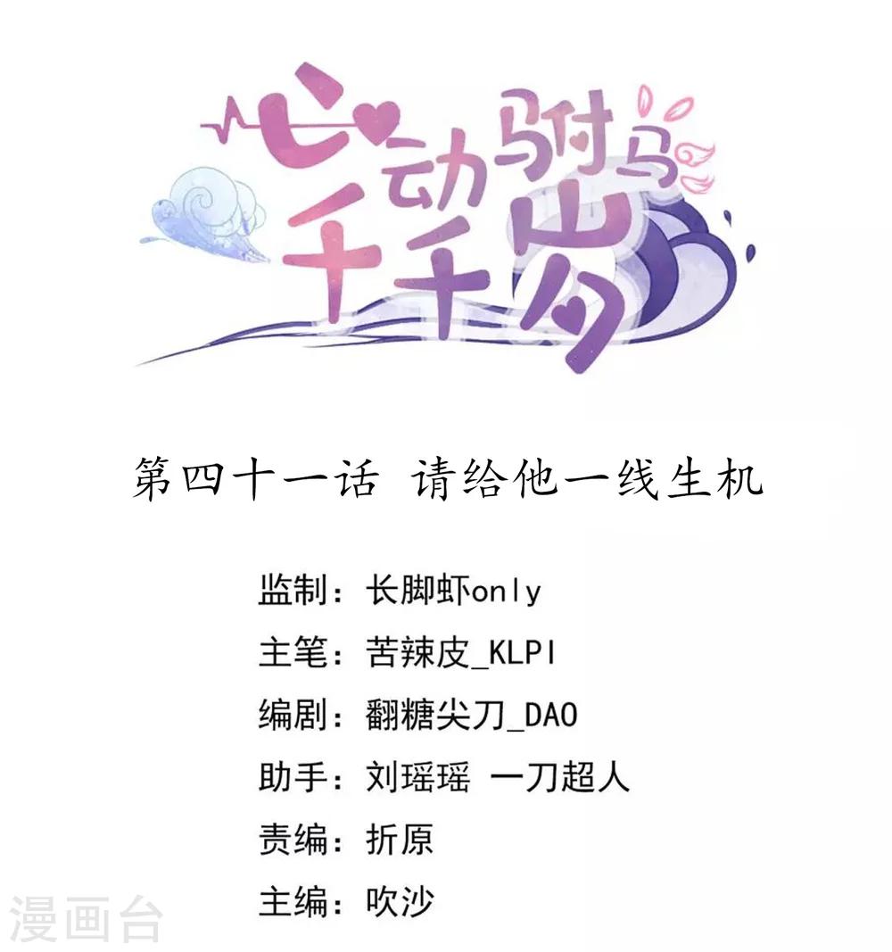 第41话 请给他一线生机-第44话