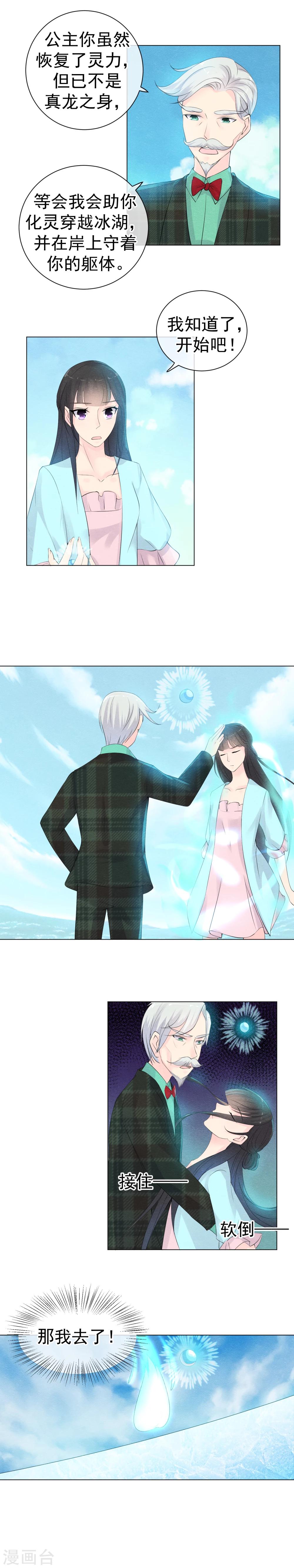 第43话 陨落在你的怀抱-第46话