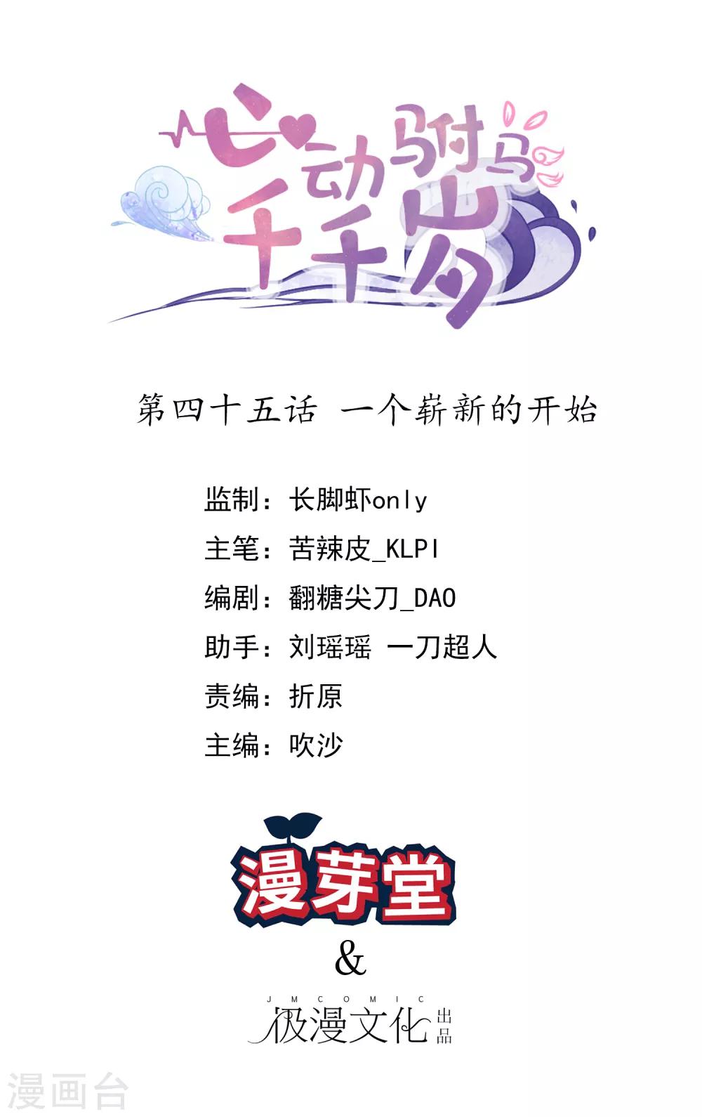 第45话 一个崭新的开始-第48话