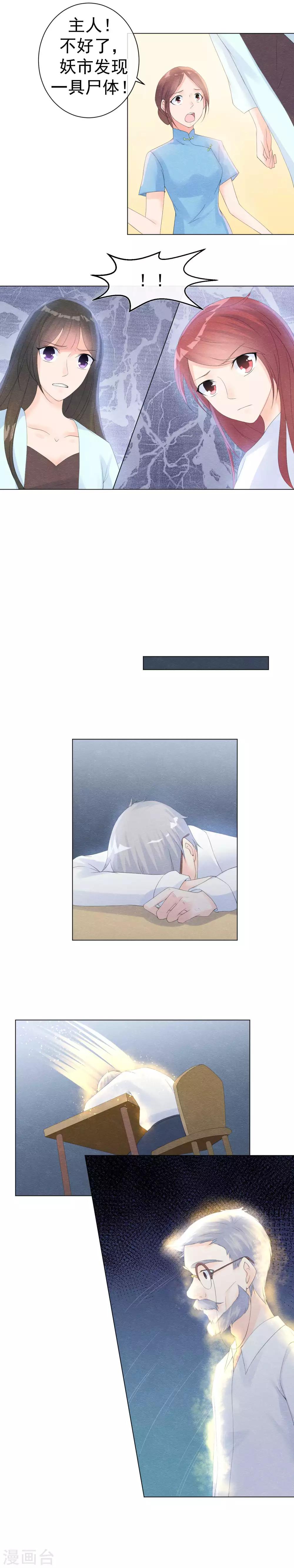 第47话 暗流汹涌的妖市-第50话