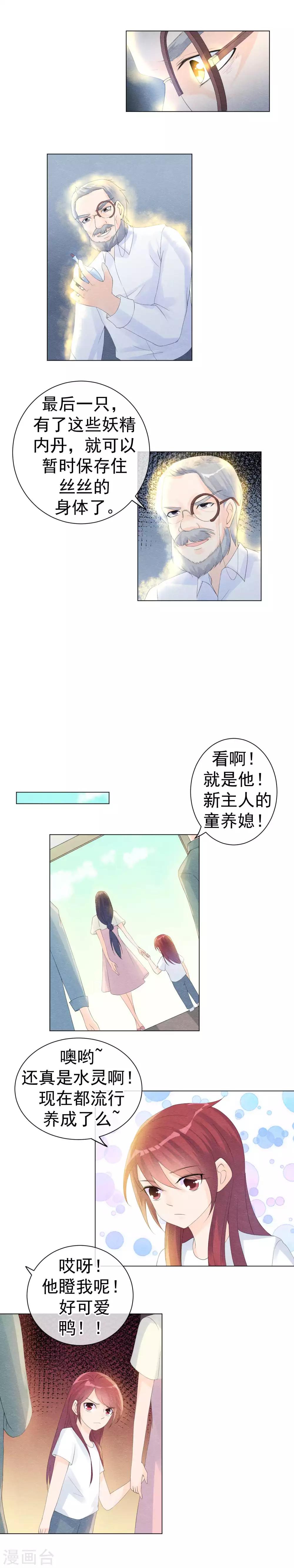 第47话 暗流汹涌的妖市-第50话