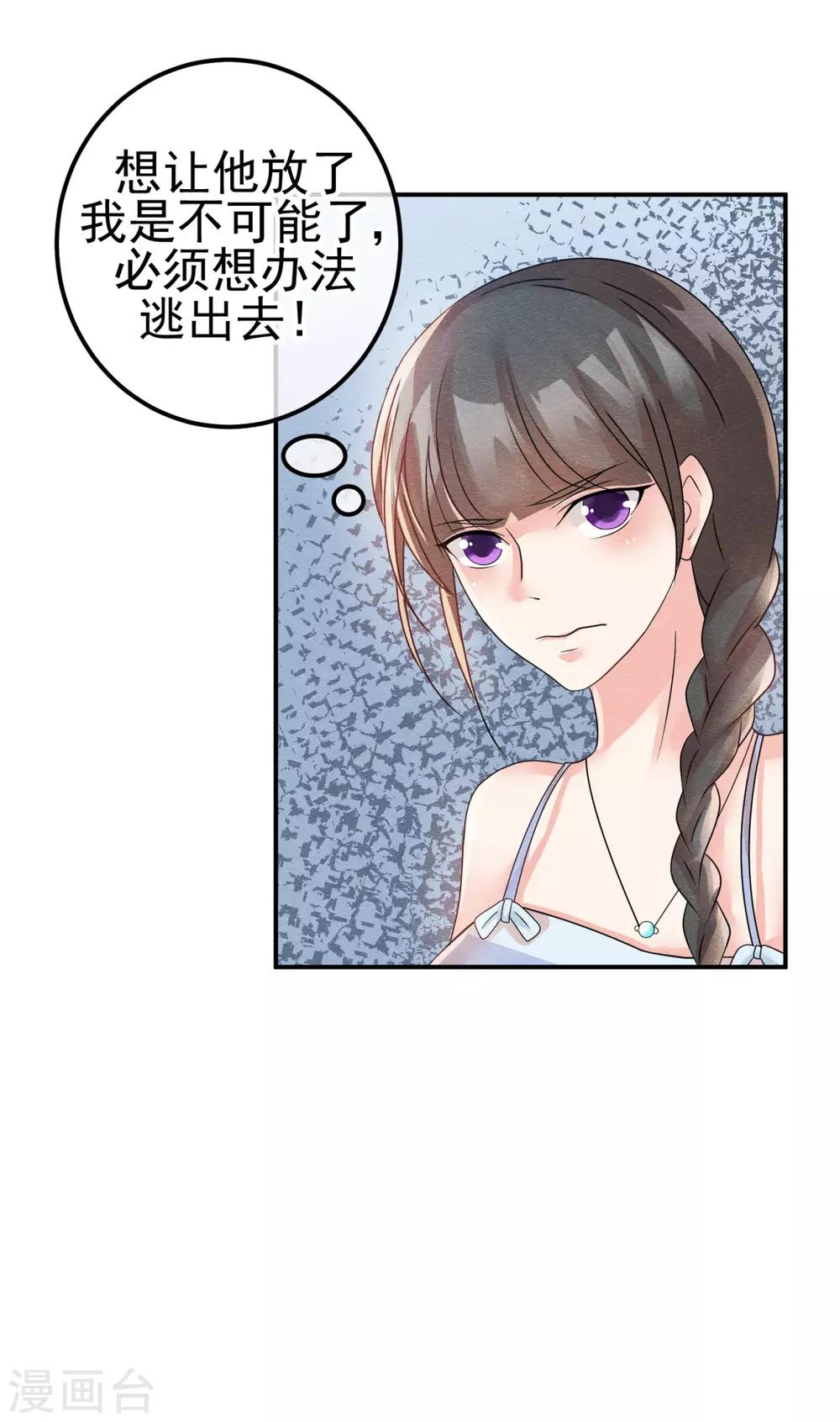 第5话 金丝雀出逃成功-第6话