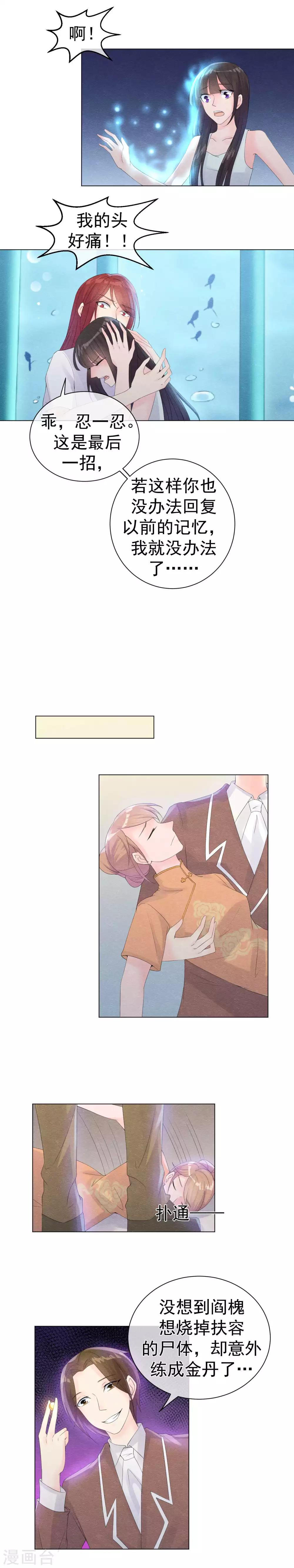 第51话 撕开梦境找到你-第54话