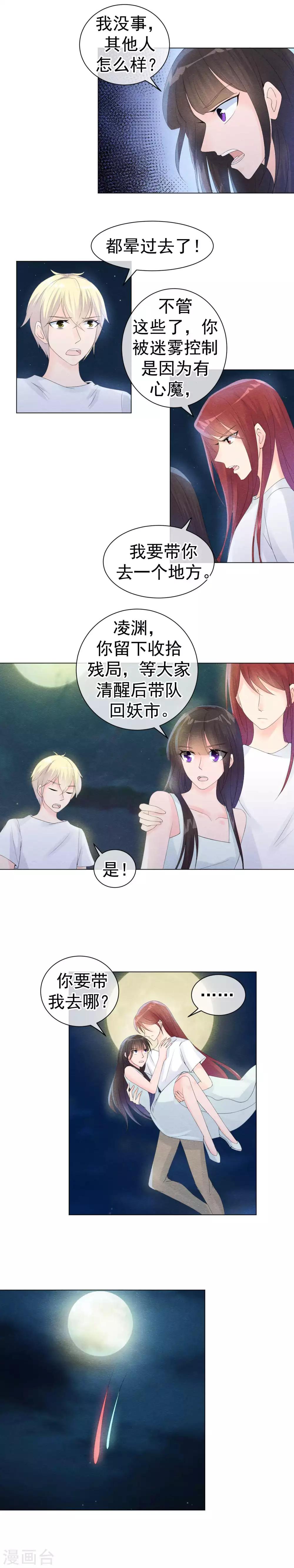 第51话 撕开梦境找到你-第54话