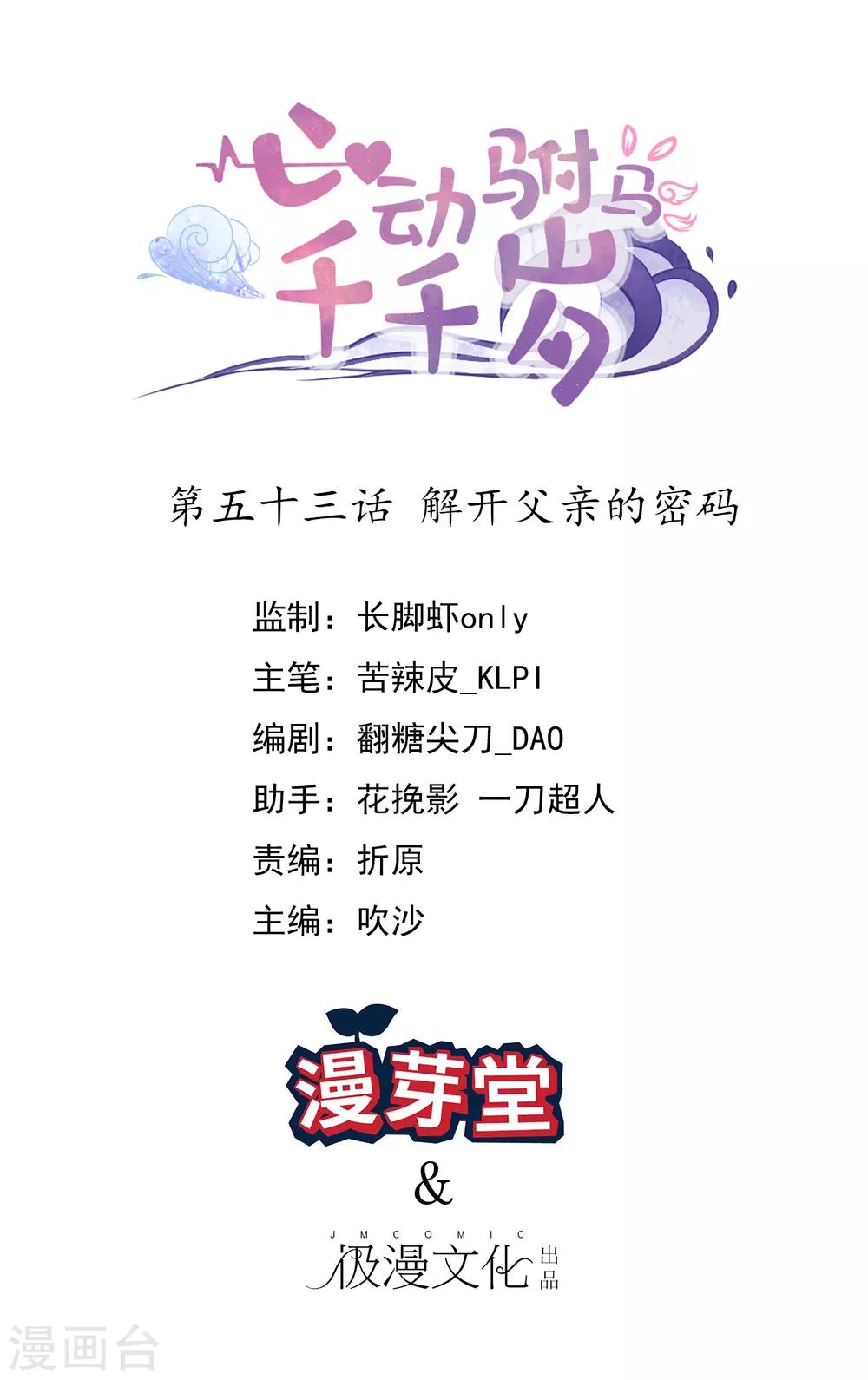 第53话 解开父亲的密码-第56话