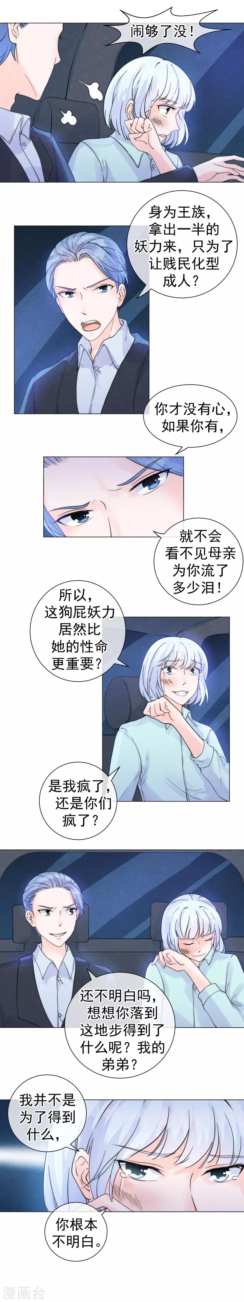 第55话 去找到他的弱点5