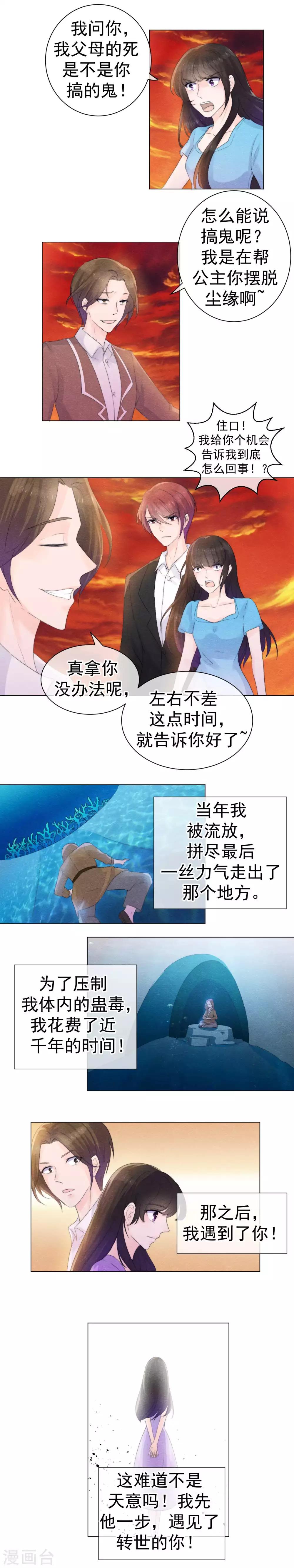 第57话 缠绵千载的爱恨-第60话