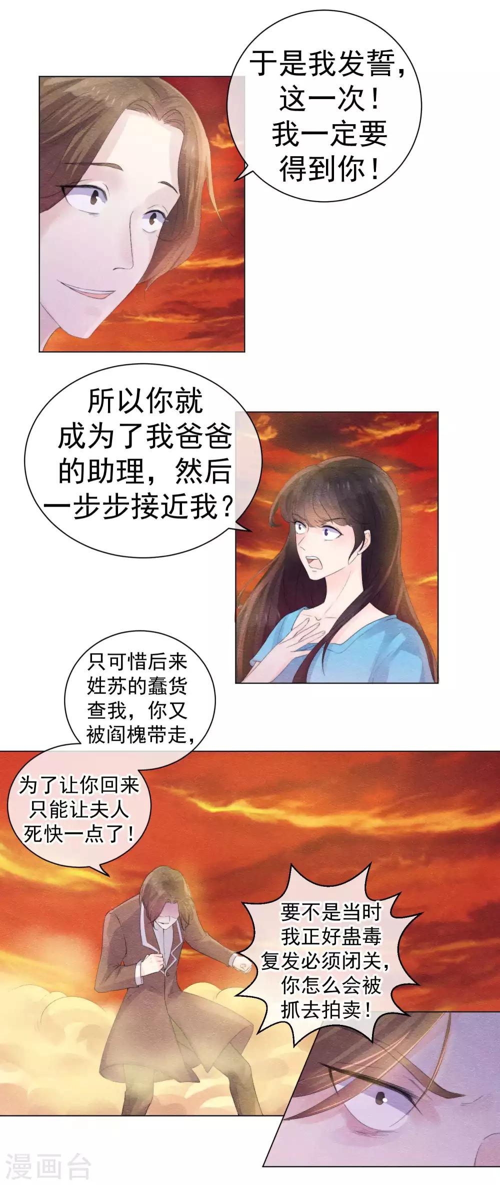 第57话 缠绵千载的爱恨-第60话