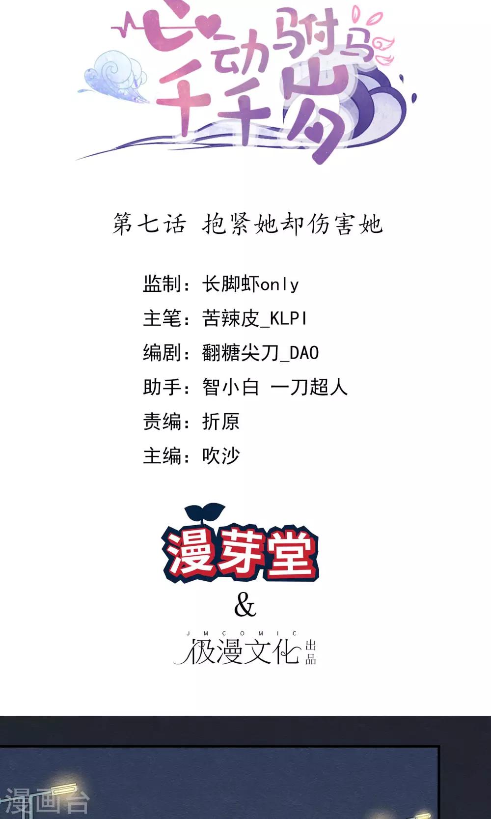 第7话 抱紧她却伤害她-第8话
