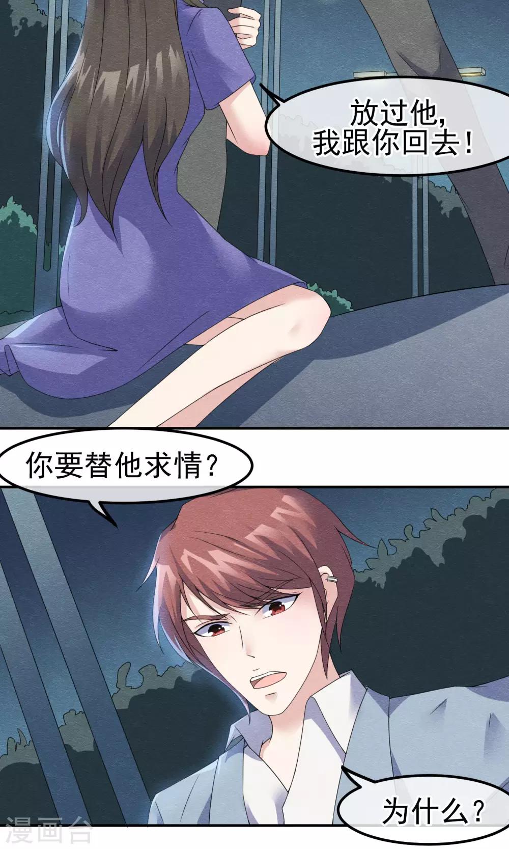 第7话 抱紧她却伤害她-第8话