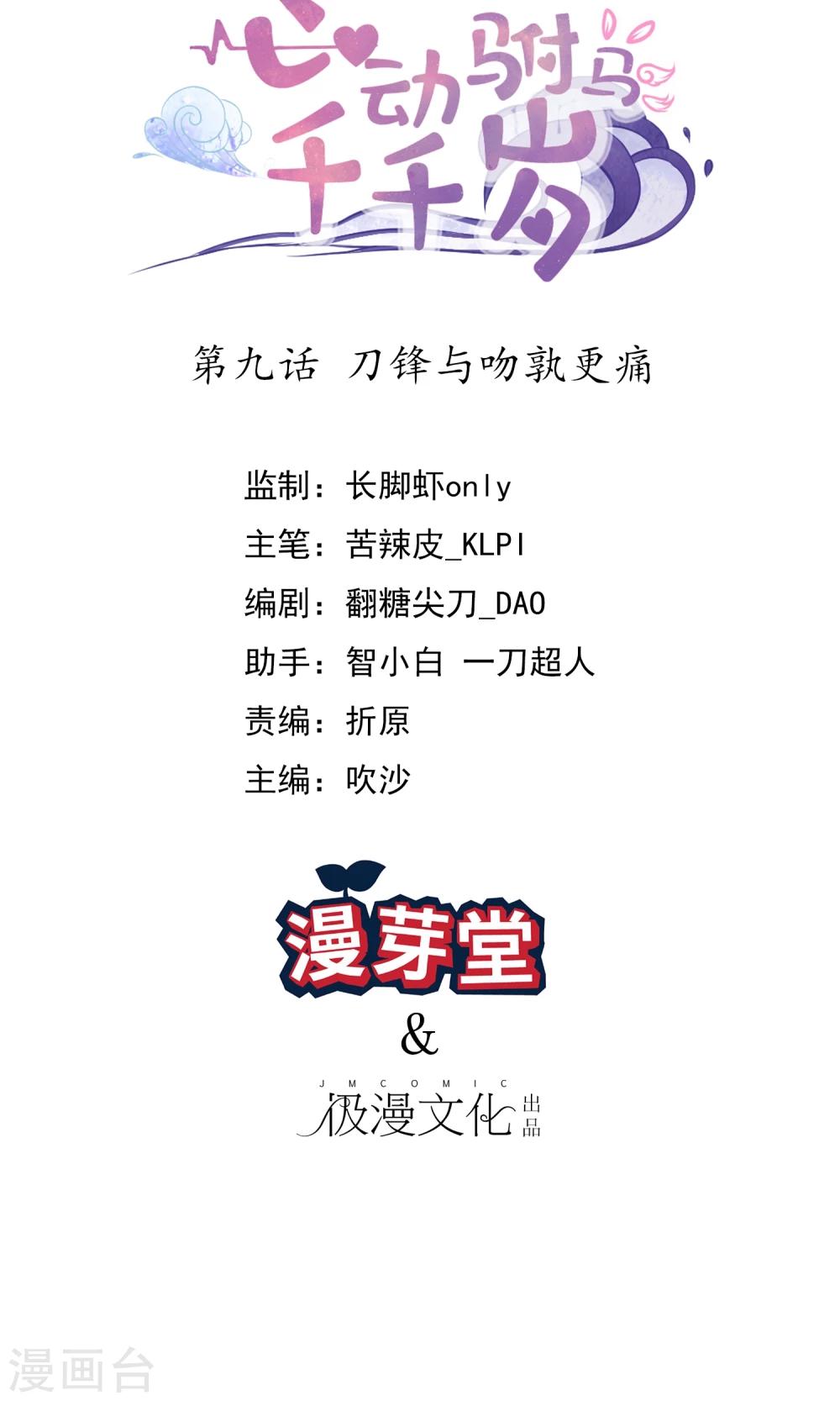 第9话 刀锋与吻孰更痛-第10话