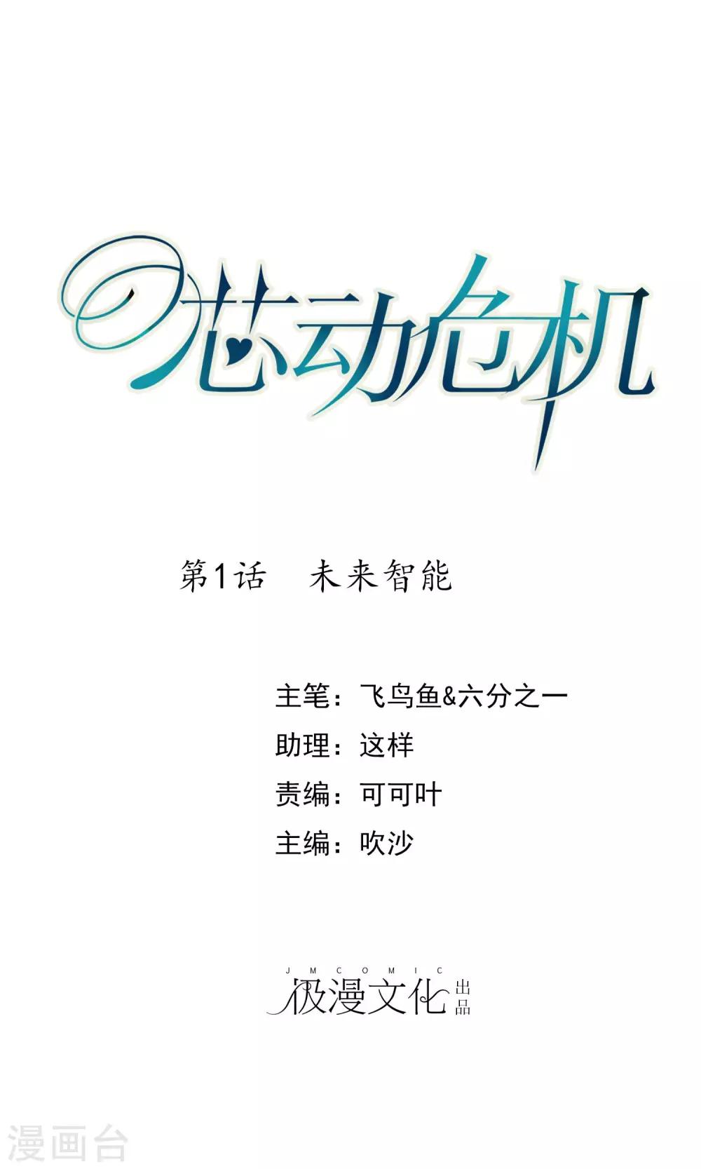 第1话 未来智能-第2话