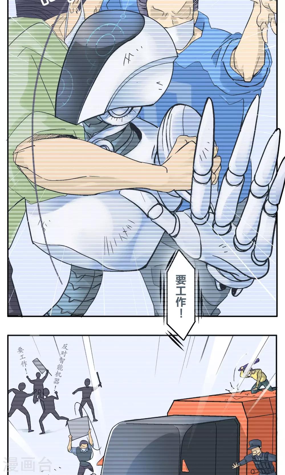 第1话 未来智能-第2话