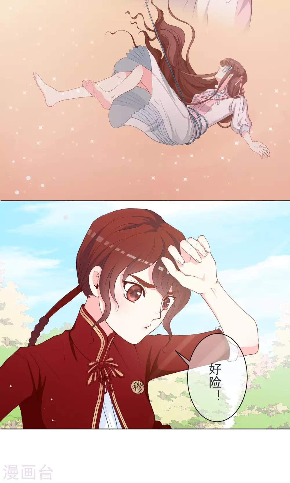 第11话 阴谋的味道-第12话