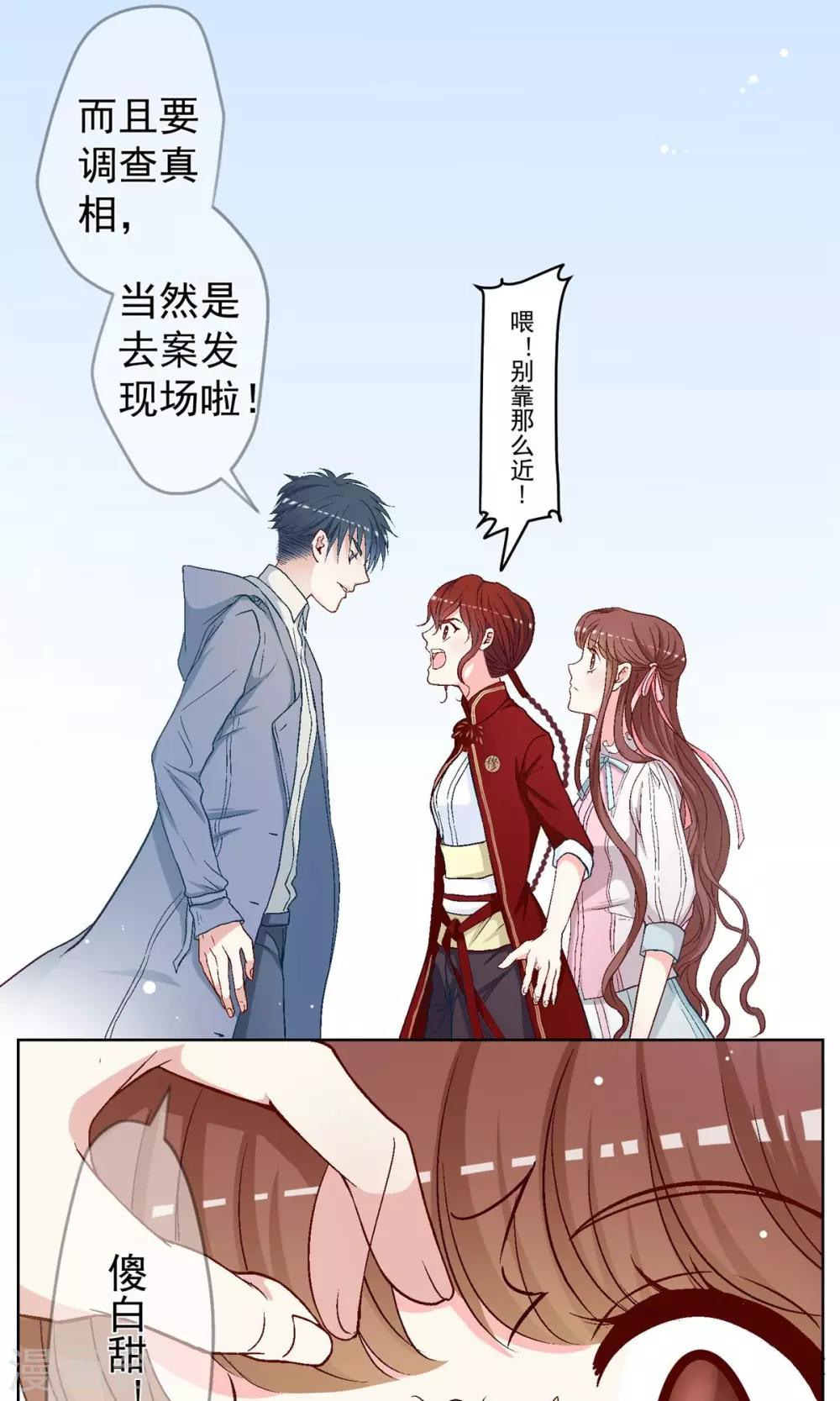 第13话 开始寻找真相！-第14话