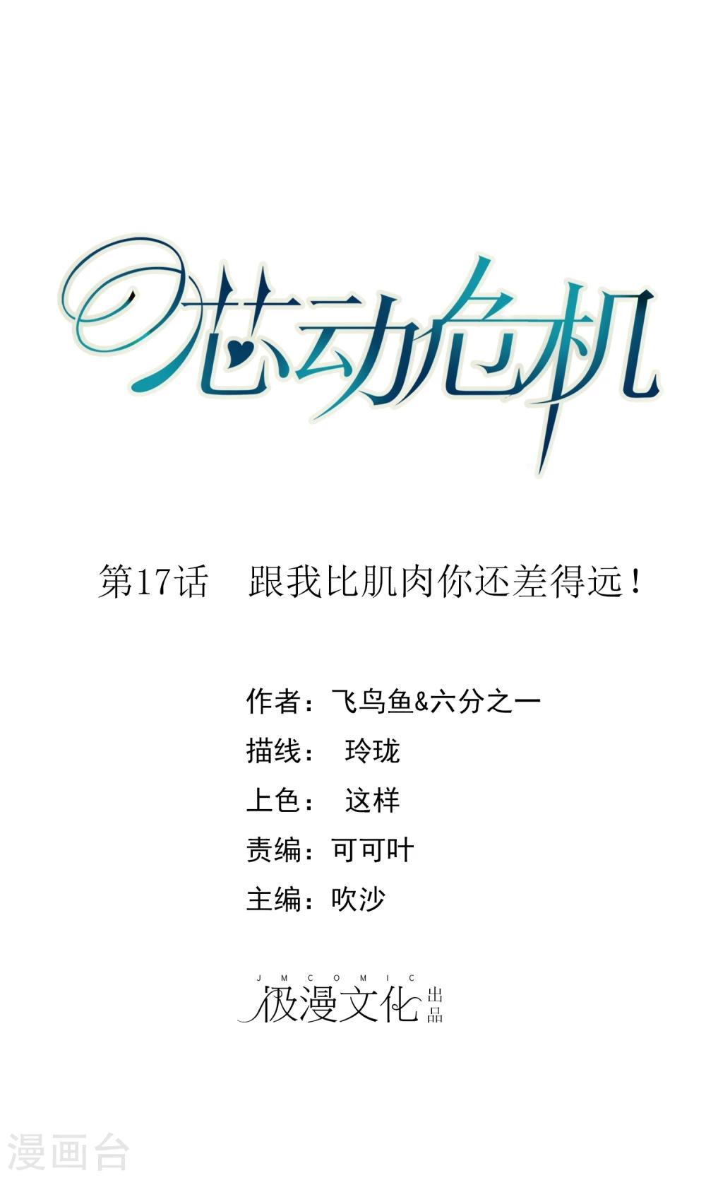 第17话 跟我比肌肉你还差得远！-第18话