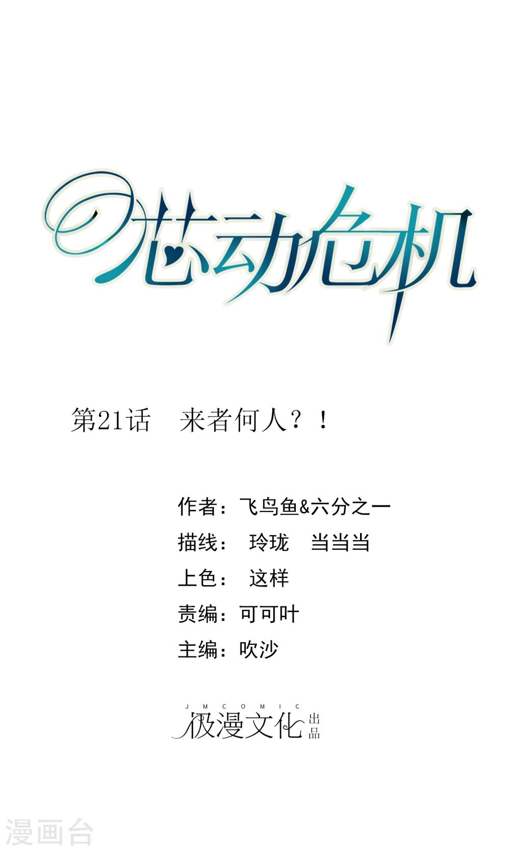 第21话 来者何人？！-第22话