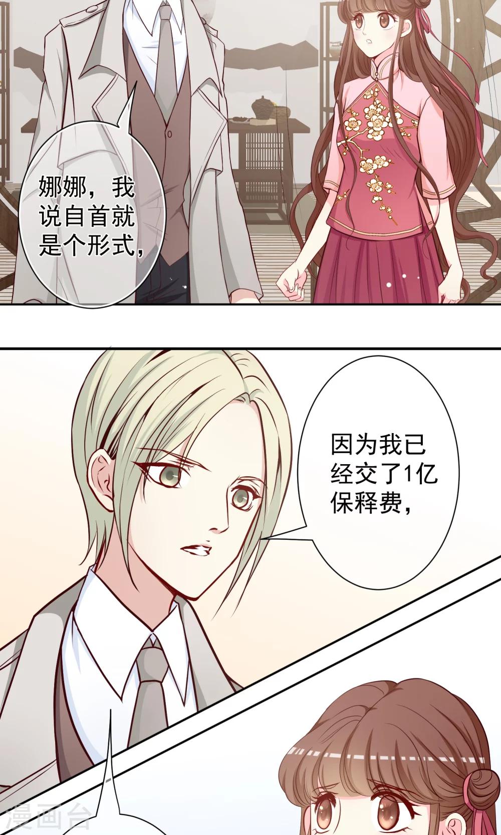 第23话 一亿保释金！-第24话