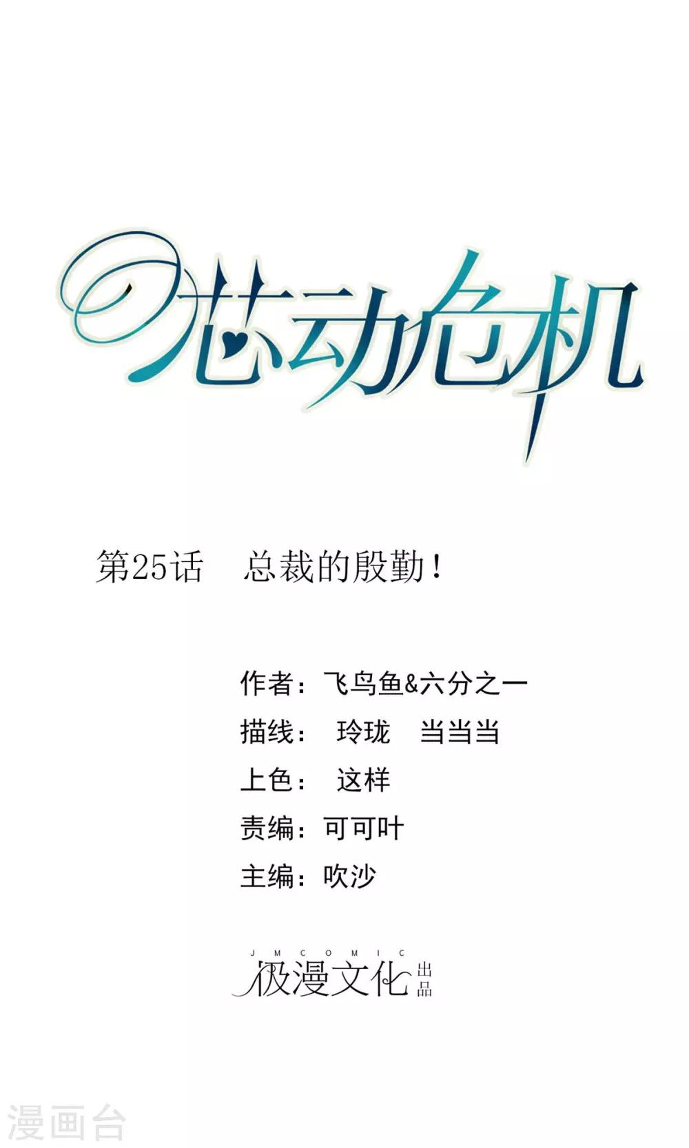 第25话 总裁的殷勤！-第26话