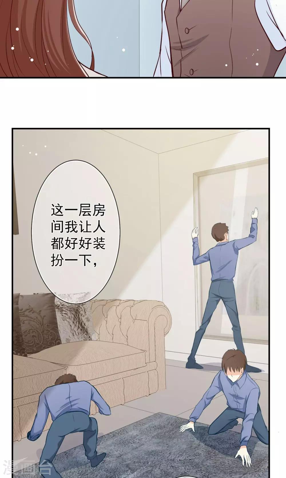 第25话 总裁的殷勤！-第26话