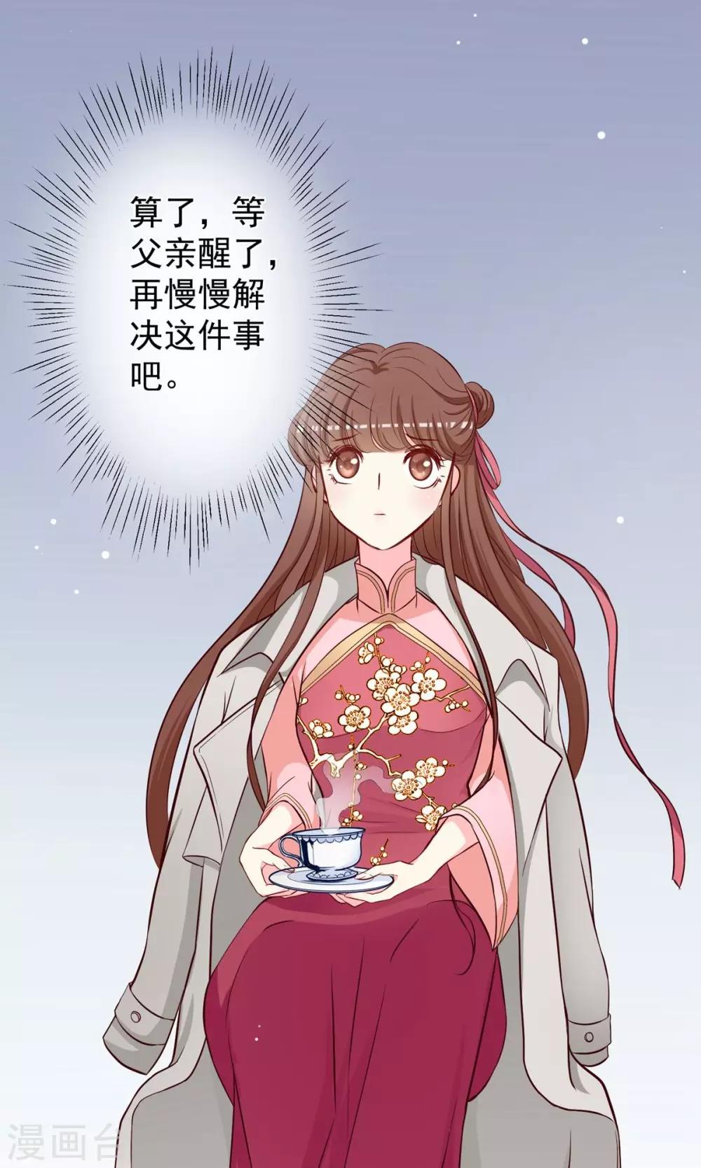 第25话 总裁的殷勤！-第26话