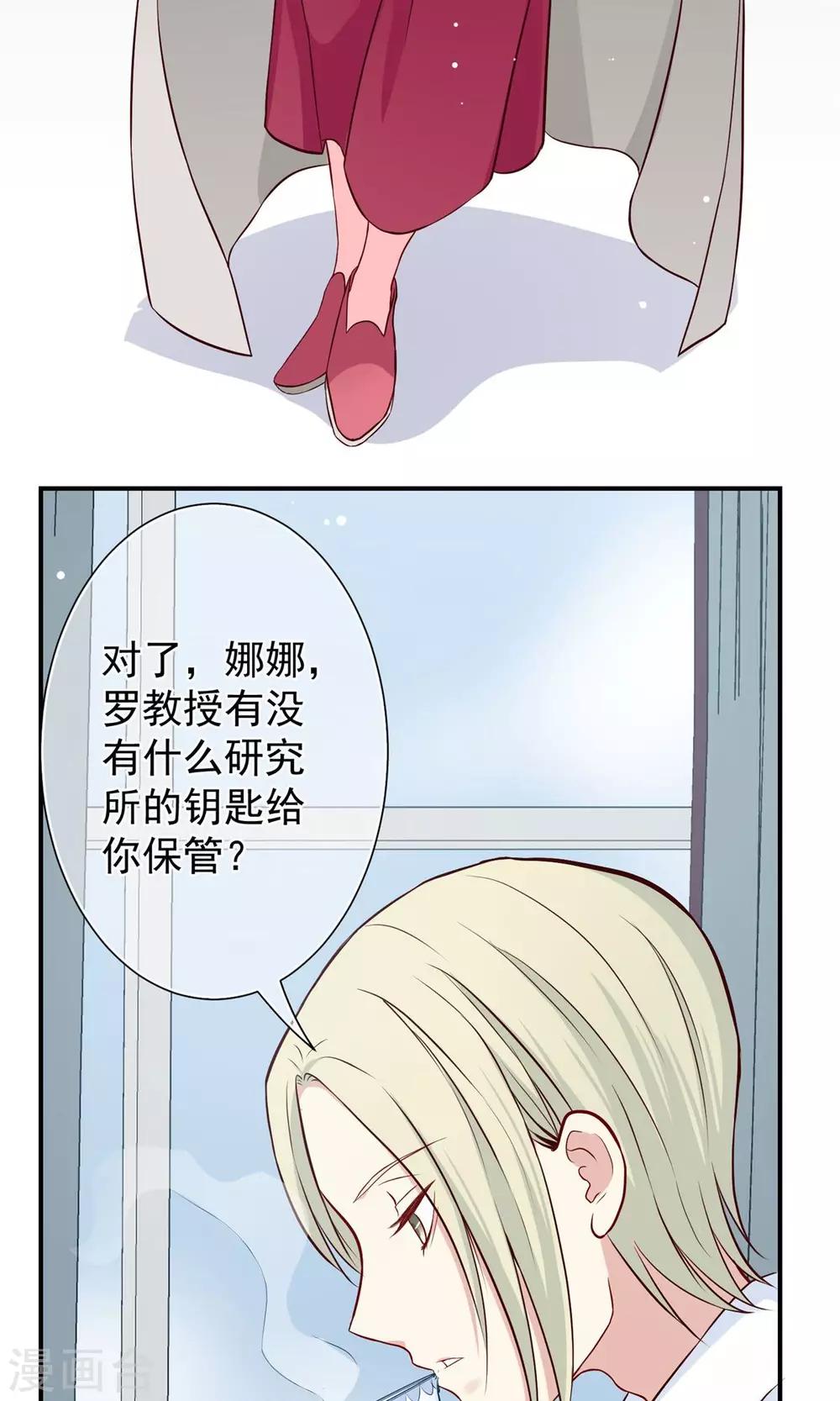 第25话 总裁的殷勤！-第26话