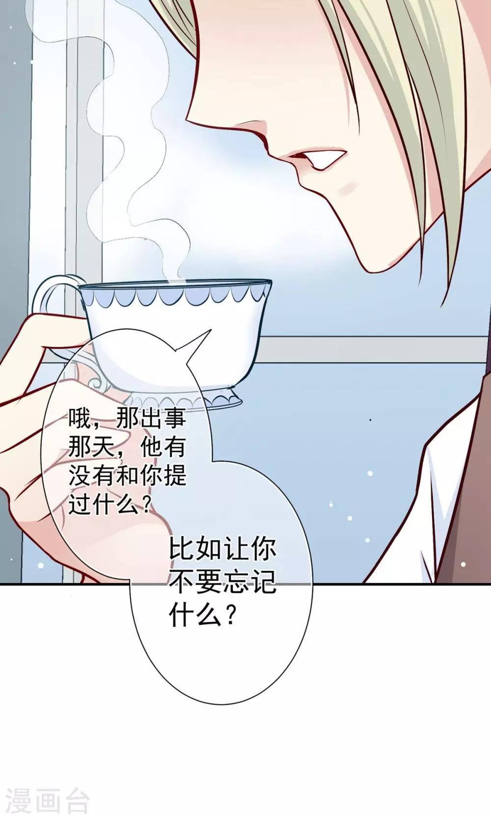 第25话 总裁的殷勤！-第26话