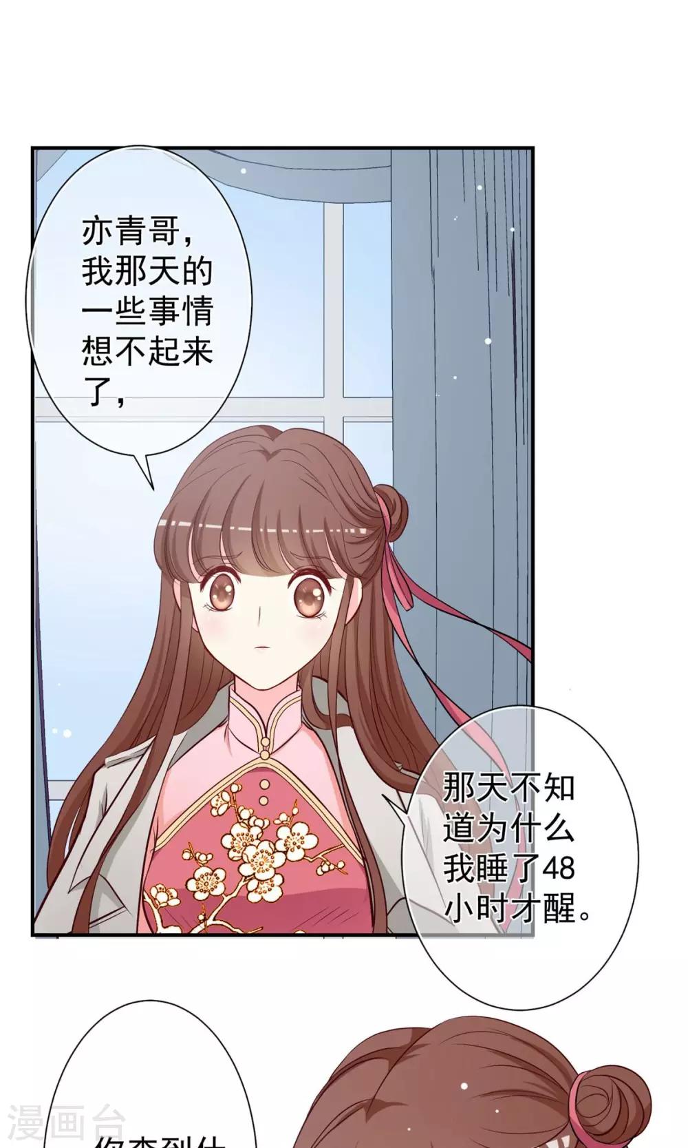 第25话 总裁的殷勤！-第26话