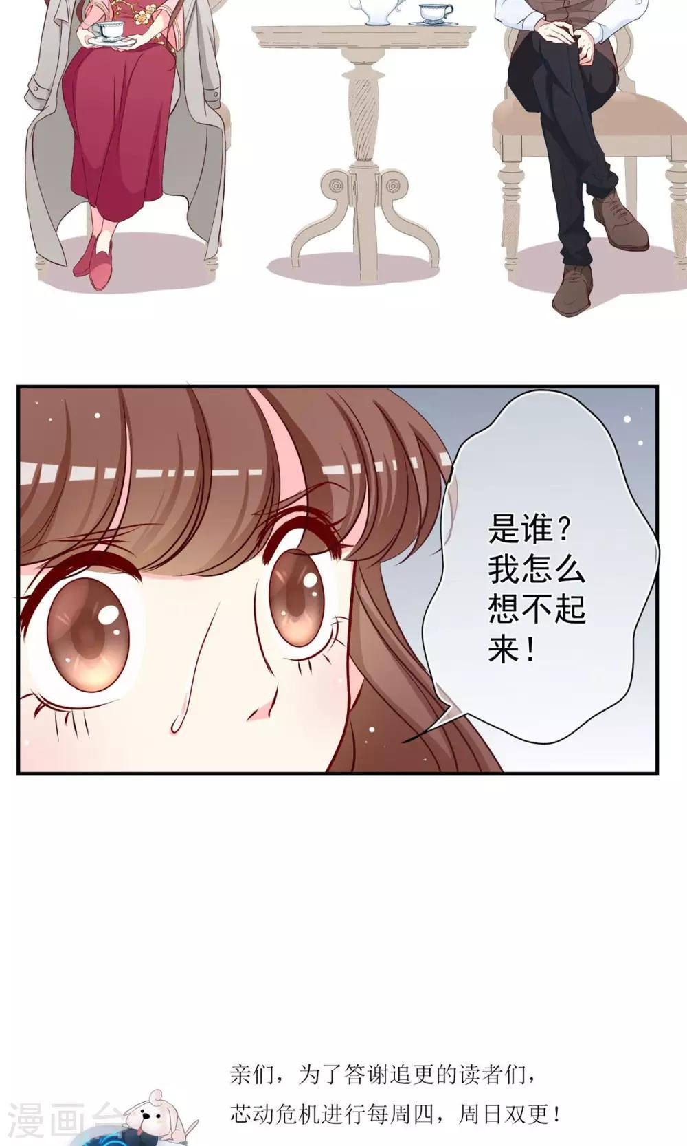 第25话 总裁的殷勤！-第26话