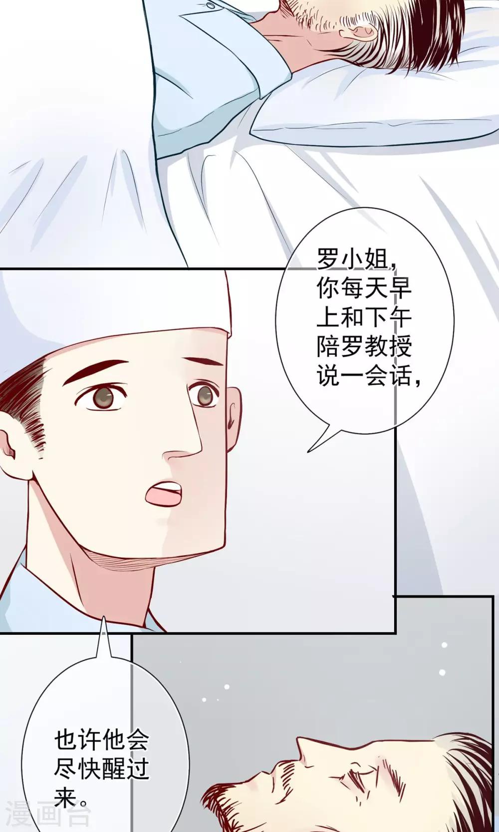 第25话 总裁的殷勤！-第26话