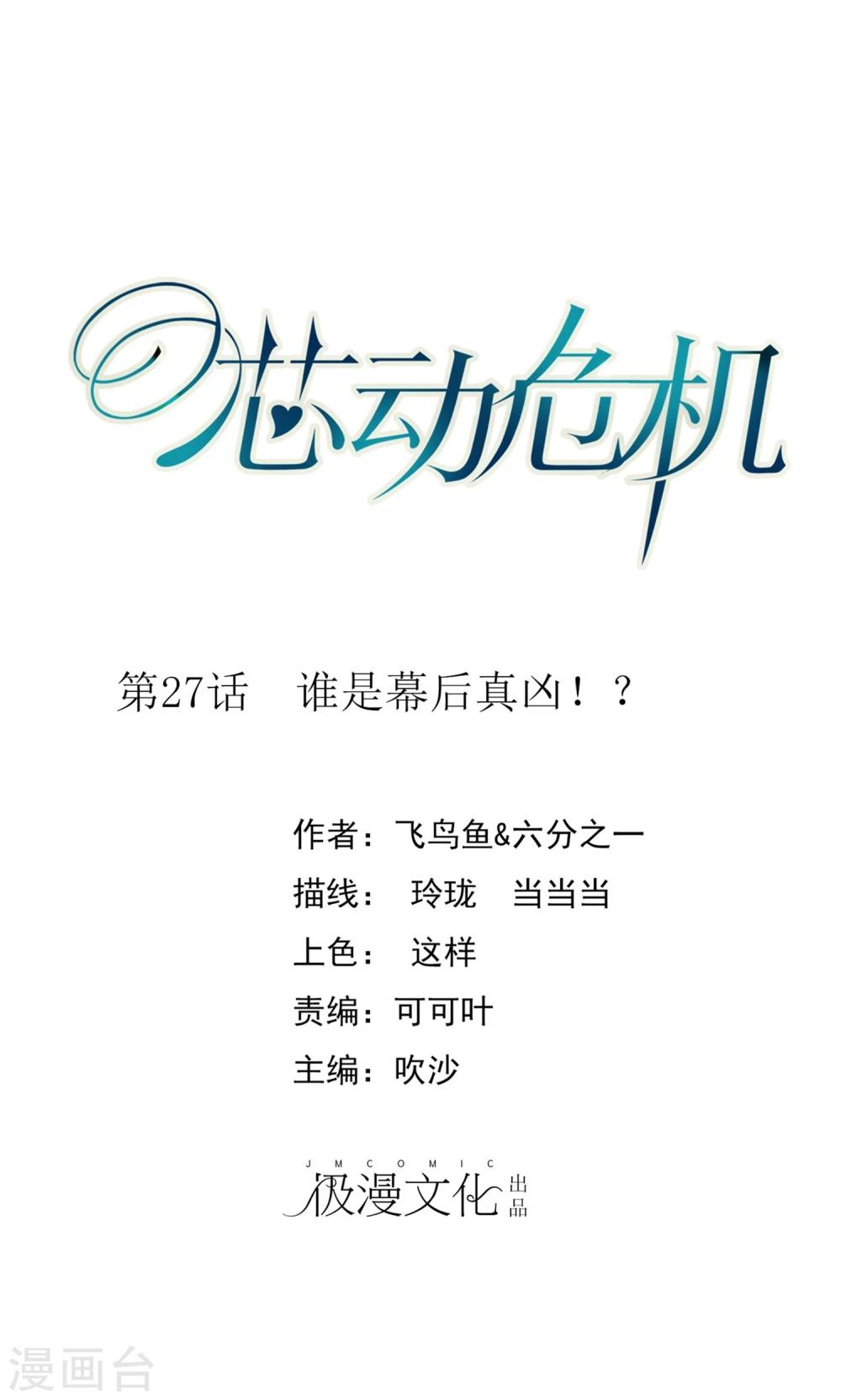 第27话 谁是幕后真凶！？(1/2)-第28话