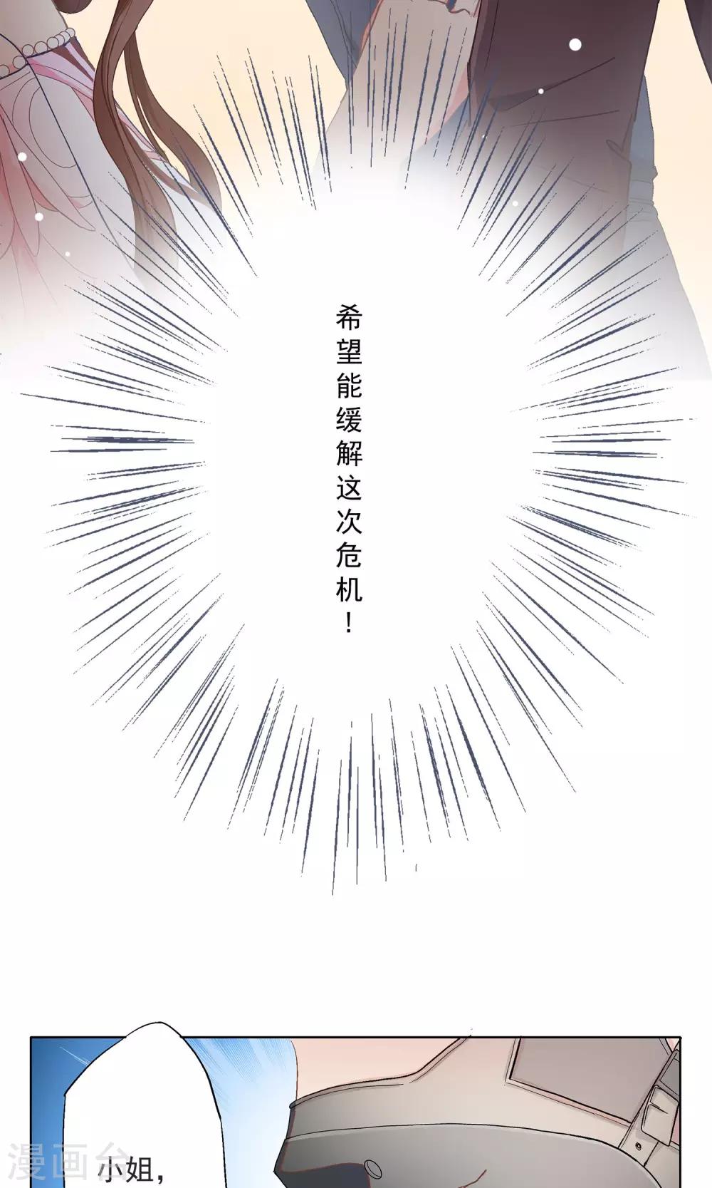第3话 小姐，你太天真了!-第4话