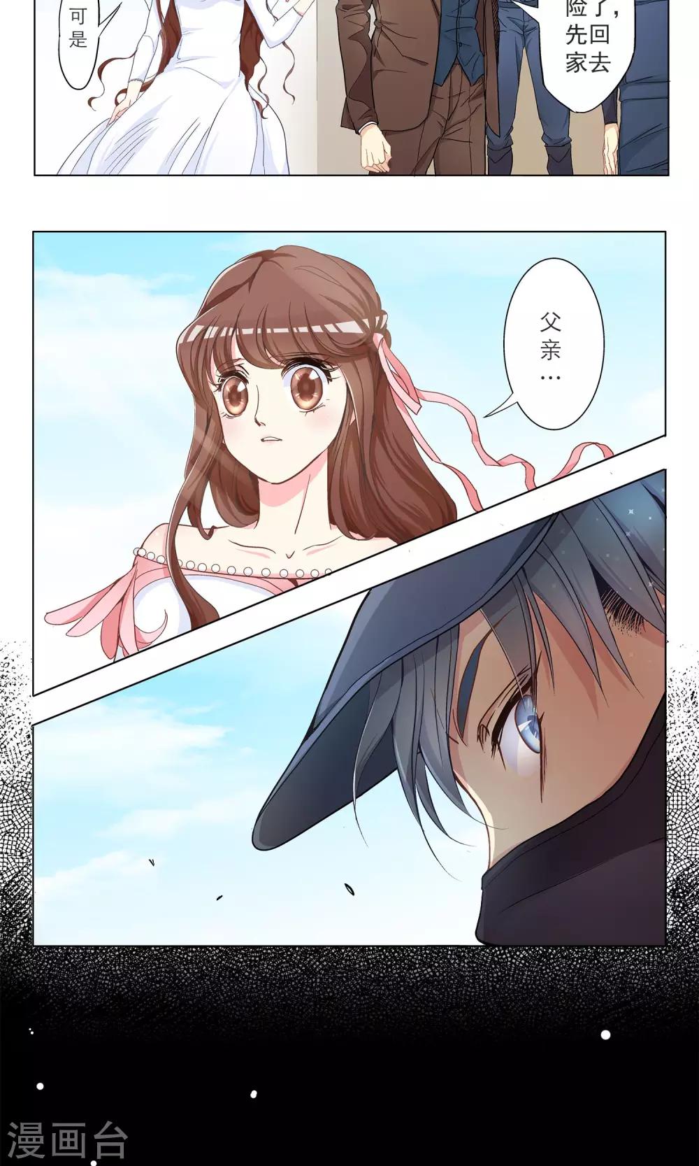 第3话 小姐，你太天真了!-第4话