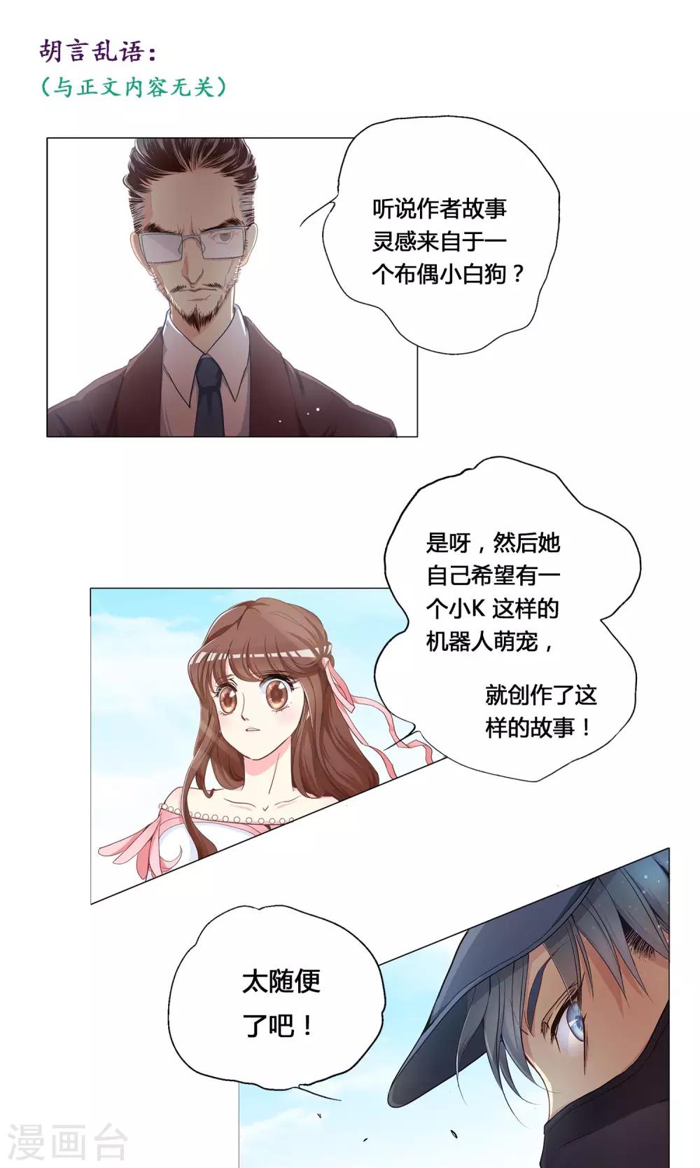 第3话 小姐，你太天真了!-第4话