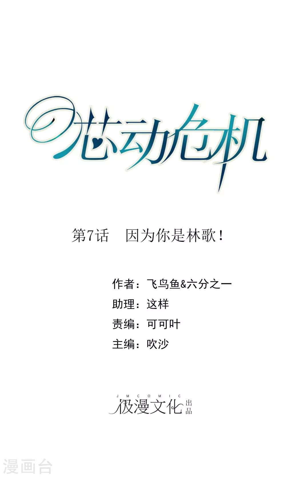 第7话 因为你是林哥！-第8话