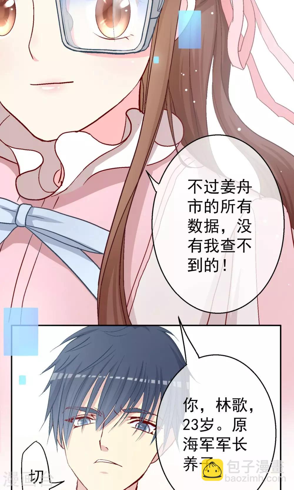 第7话 因为你是林哥！-第8话