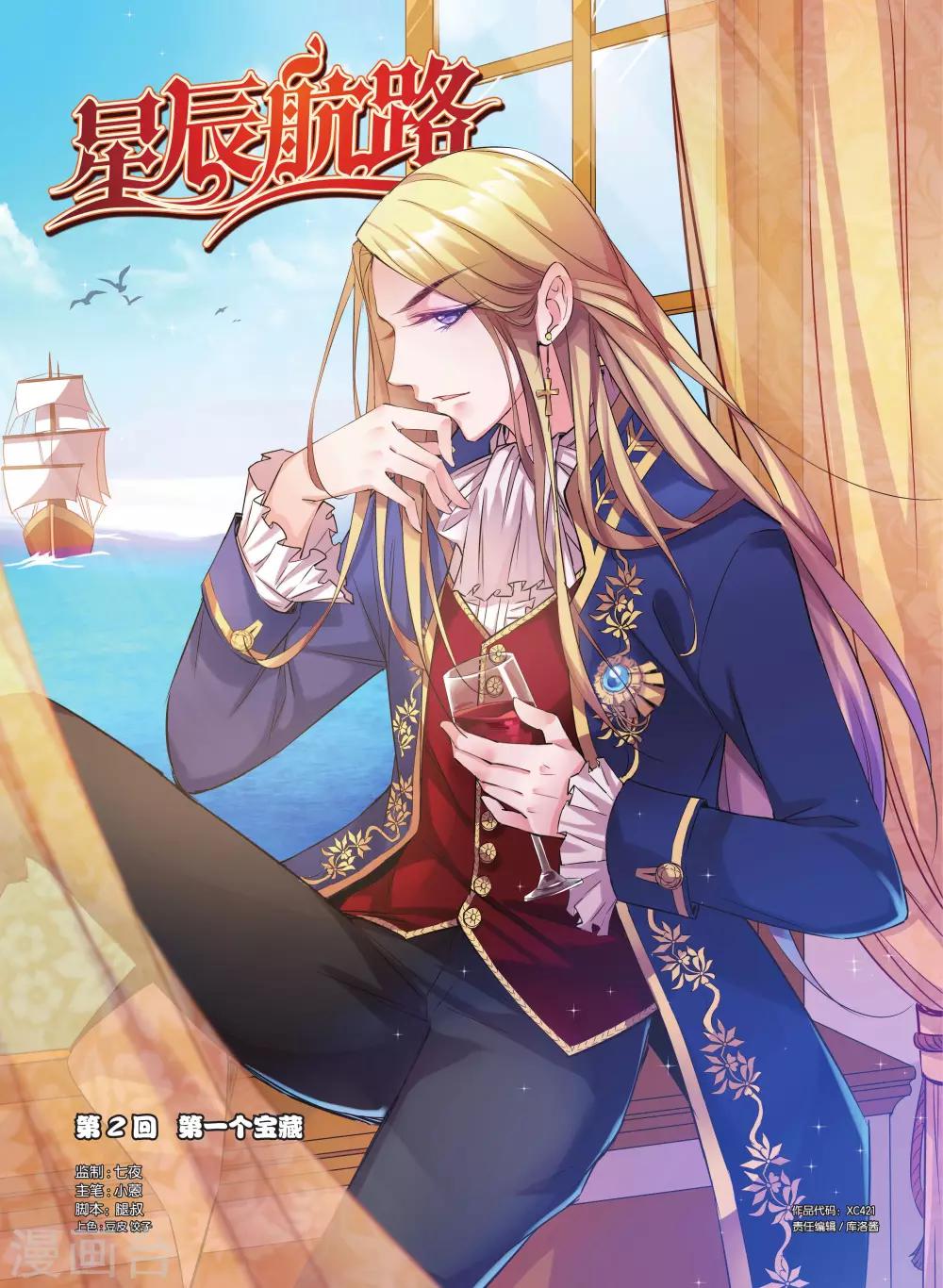 第2话 第一个宝藏-第2话